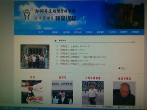 企业管理系精品课程网站正式投入使用，开启智慧教学新篇章